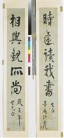 行書對聯藏品圖，第2張