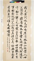 臨黃山谷龐居士詩立軸藏品圖，第1張