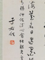 Yu and Jia's Poetry Scroll Collection Image, Figure 5, Total 6 Figures