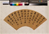 行書扇面藏品圖，第1張