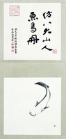 仿八大山人魚鳥藏品圖，第1張