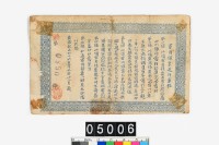 四川軍用銀票壹圓鈔券藏品圖，第2張