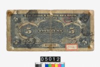中南銀行伍圓鈔券藏品圖，第2張
