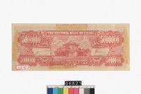 Central Bank Gold Yuan Note (Five Million Yuan) Collection Image, Figure 2, Total 2 Figures