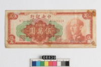 中央銀行金圓券伍萬圓藏品圖，第1張