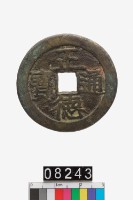 正德通寶壓勝錢藏品圖，第1張