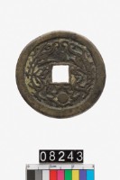 正德通寶壓勝錢藏品圖，第2張