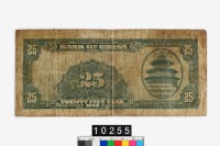 中國銀行法幣貳拾伍圓鈔券藏品圖，第2張