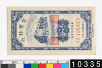 One Cent New Taiwan Dollar Banknote Collection Image, Figure 2, Total 4 Figures