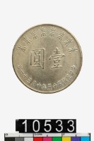蔣總統八秩華誕壹圓紀念幣藏品圖，第2張