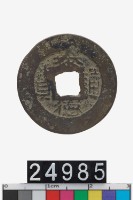 越南泰德通寶藏品圖，第1張