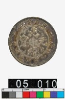 安徽省造光緒元寶庫平一錢四分四釐-國立歷史博物館-藏品資料-25242