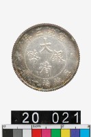 大清銀幣宣統三年貳角藏品圖，第1張