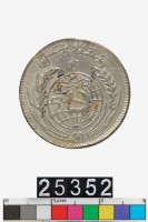 中国古銭　中華蘇維埃　貳角　1933年 貨幣博物館 | 中華蘇維埃共和国 Chinese Soviet Republic 銀幣二