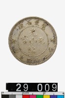 廣東省造光緒元寶庫平一錢四分四釐藏品圖，第1張