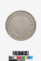 中華蘇維埃共和國壹圓幣藏品圖，第2張