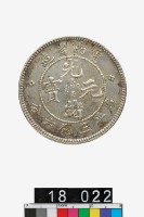 中国古銭　銀貨　云南省　光緒元寶　三錢六分　龍 中国銀貨 雲南省 光緒と宣統 庫平三銭六分 2枚連番セット | 収集