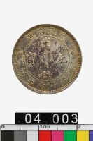 廣東省造光緒元寶庫平七分二釐-國立歷史博物館-藏品資料-25906