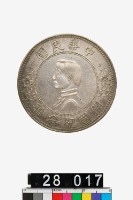 中華民國開國紀念幣藏品圖，第1張