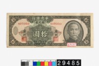 中央銀行廣州地名銀元券伍圓藏品圖，第1張