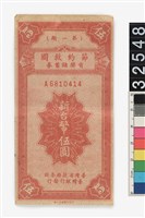 National Salvation Prize Savings Bond Collection Image, Figure 1, Total 4 Figures