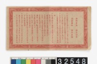 National Salvation Prize Savings Bond Collection Image, Figure 3, Total 4 Figures