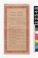 National Salvation Prize Savings Bond Collection Image, Figure 4, Total 4 Figures