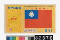 Patriotic Lottery Ticket No. 649 Collection Image, Figure 1, Total 2 Figures