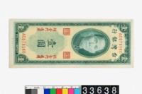 金門地名新臺幣壹圓鈔券藏品圖，第2張