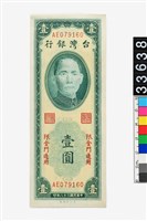 金門地名新臺幣壹圓鈔券藏品圖，第1張