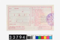 愛國獎券第703期藏品圖，第2張