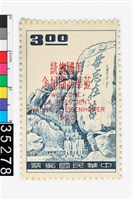 Commemorative Stamp for U.S. President Eisenhower’s Visit to R.O.C. Collection Image, Figure 1, Total 4 Figures