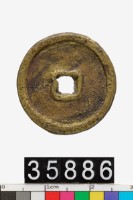 成化通寶藏品圖，第2張