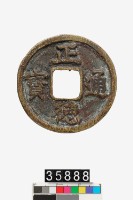 正德通寶壓勝錢藏品圖，第1張