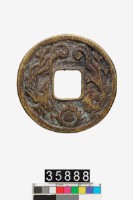 正德通寶壓勝錢藏品圖，第2張