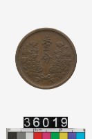 偽滿州國壹分幣藏品圖，第1張