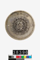 四川銀幣軍政府造壹圓藏品圖，第1張