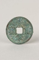 崇寧重寶折十藏品圖，第2張
