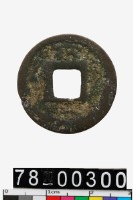 淳祐元寶背六藏品圖，第2張