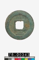 慶元通寶折二背二藏品圖，第2張