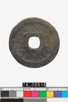 至大通寶藏品圖，第2張