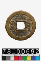 嘉慶通寶背寶泉藏品圖，第2張