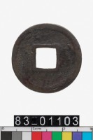 大曆元寶藏品圖，第2張