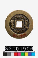 祺祥通寶藏品圖，第2張