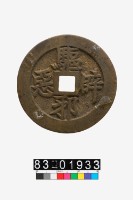驅邪辟惡壓勝錢藏品圖，第1張