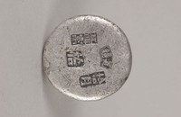 道鏡銀錠藏品圖，第2張