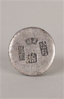 道鏡銀錠藏品圖，第1張