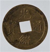 光緒通寶藏品圖，第1張