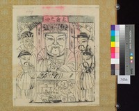 太倉之神藏品圖，第1張