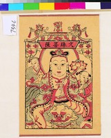 文殊菩薩藏品圖，第1張